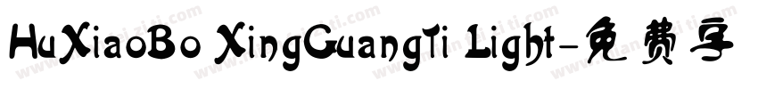 HuXiaoBo XingGuangTi Light字体转换